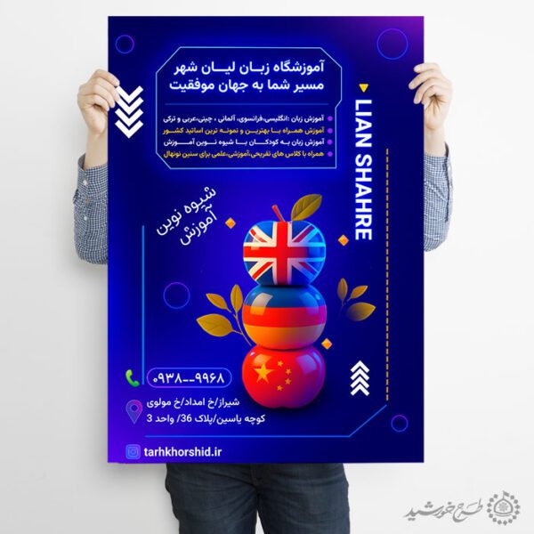 پوستر اطلاعیه ثبت نام آموزش زبان لایه باز برای چاپ و طراحی پوستر لایه باز کلاس درس