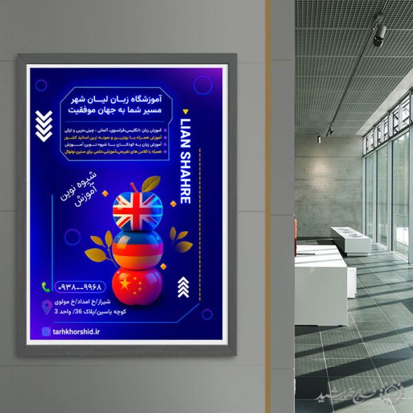 پوستر اطلاعیه ثبت نام آموزش زبان لایه باز برای چاپ و طراحی پوستر لایه باز کلاس درس