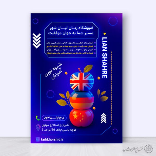 پوستر اطلاعیه ثبت نام آموزش زبان لایه باز برای چاپ و طراحی پوستر لایه باز کلاس درس