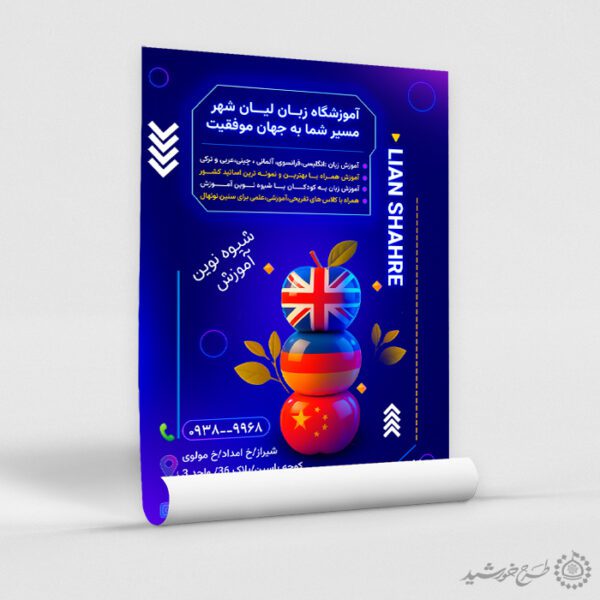 پوستر اطلاعیه ثبت نام آموزش زبان لایه باز برای چاپ و طراحی پوستر لایه باز کلاس درس