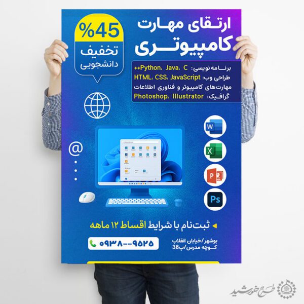 طرح پوستر ثبت نام کلاس آموزش کامپیوتر لایه باز برای چاپ و طراحی پوستر لایه باز دوره آموزشی