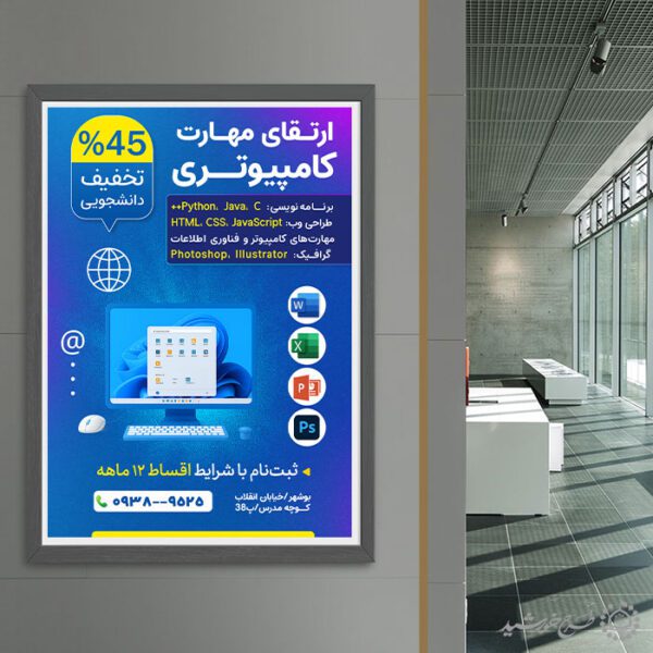 طرح پوستر ثبت نام کلاس آموزش کامپیوتر لایه باز برای چاپ و طراحی پوستر لایه باز دوره آموزشی