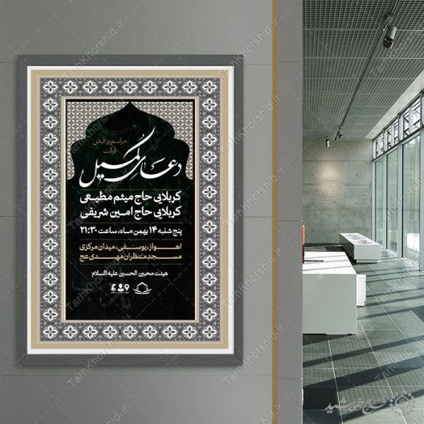 پوستر لایه باز تبلیغاتی مراسم دعای کمیل با حاشیه اسلیمی برای چاپ و طراحی پوستر لایه باز دعا و مناجات