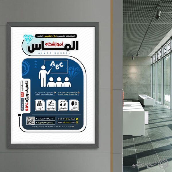 طرح پوستر کلاس های زبان انگلیسی تخصصی لایه باز برای چاپ و طراحی پوستر لایه باز کلاس درس