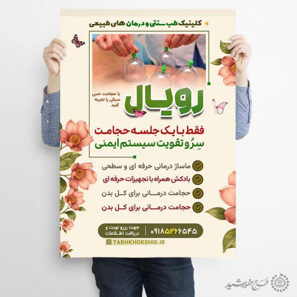 طرح پوستر کلینیک طب سنتی و حجامت لایه باز برای چاپ و طراحی پوستر طب سنتی لایه باز