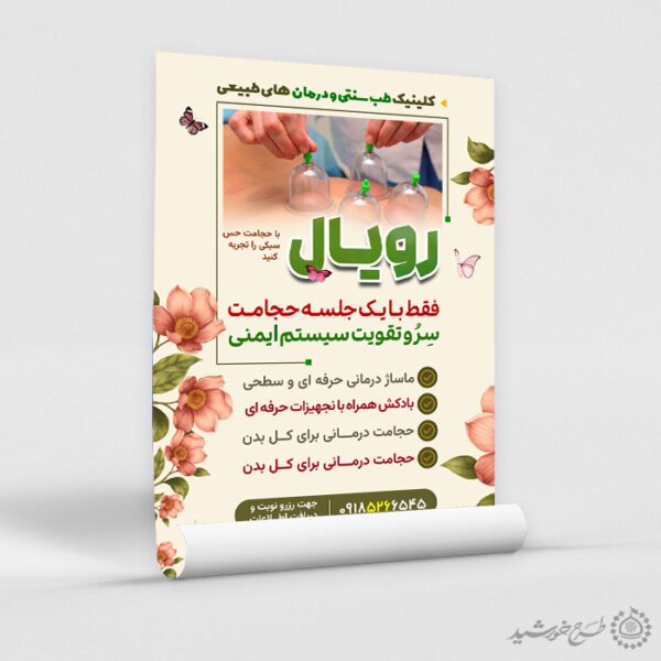 طرح پوستر کلینیک طب سنتی و حجامت لایه باز برای چاپ و طراحی پوستر طب سنتی لایه باز