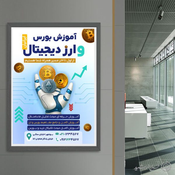 پوستر تبلیغاتی دوره آموزش بورس و بازار سرمایه لایه باز برای چاپ و طراحی پوستر لایه باز دوره آموزشی