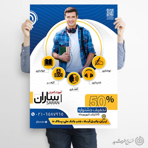 پوستر لایه باز کلاس زبان برای ثبت نام دوره تخصصی زبان برای چاپ و طراحی پوستر لایه باز کلاس درس