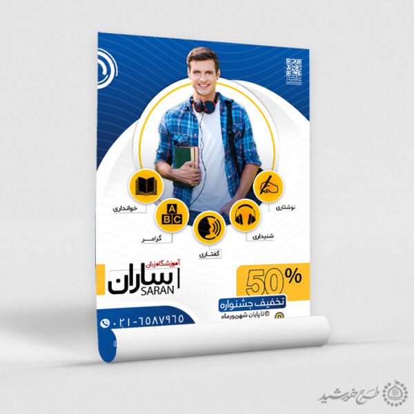 پوستر لایه باز کلاس زبان برای ثبت نام دوره تخصصی زبان برای چاپ و طراحی پوستر لایه باز کلاس درس
