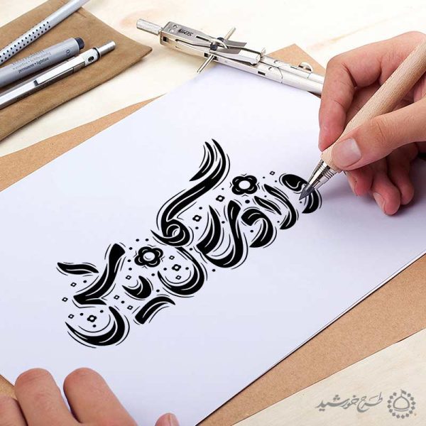 خطاطی و تایپوگرافی ولادت گل یاس برای روز مادر برای چاپ و طراحی خطاطی و تایپوگرافی حضرت فاطمه (س)