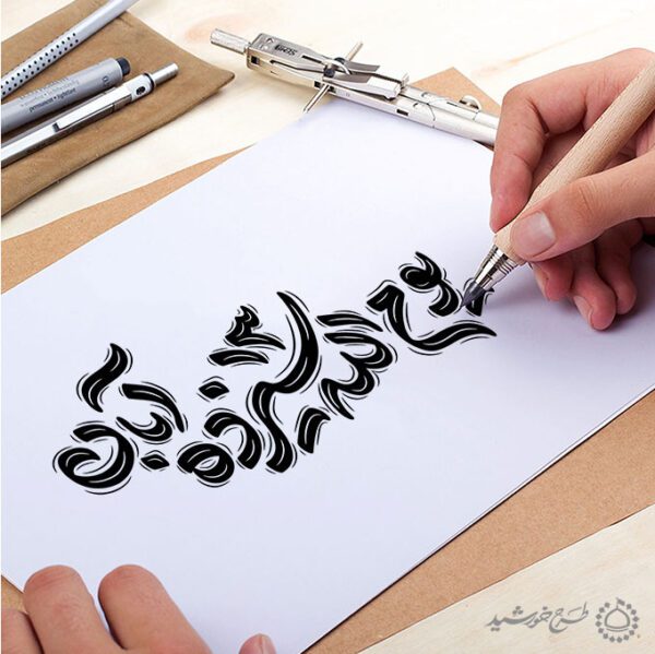 تایپوگرافی و خطاطی یوم الله 13 آبان برای چاپ و طراحی خطاطی و تایپوگرافی روز دانش آموز