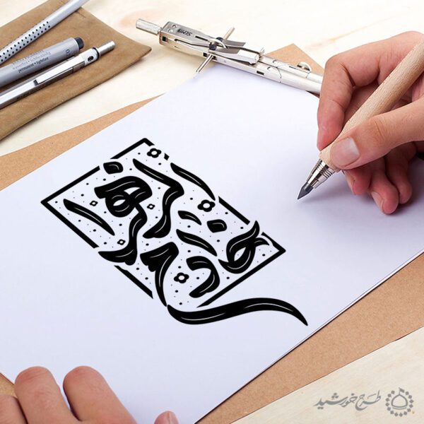 خطاطی و تایپوگرافی جمله خادم الزهرا برای چاپ و طراحی خطاطی و تایپوگرافی حضرت فاطمه (س)