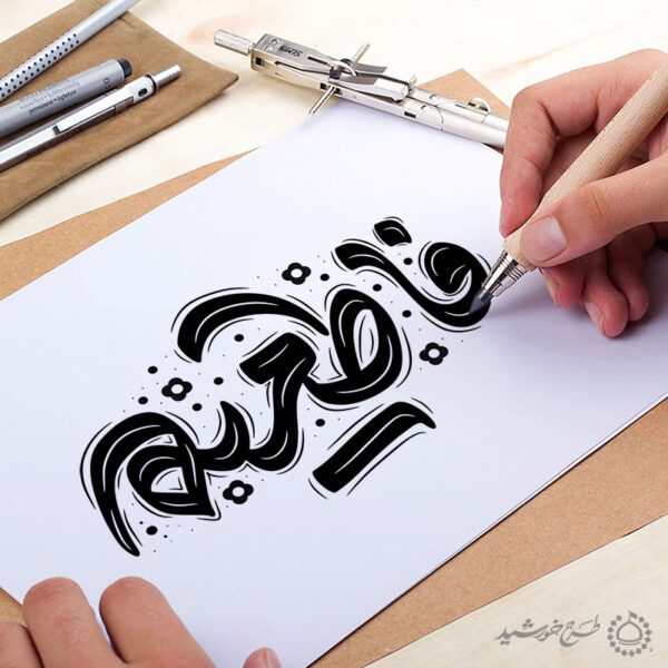خطاطی و تایپوگرافی فاطمیه برای شهادت حضرت فاطمه (س) برای چاپ و طراحی خطاطی و تایپوگرافی حضرت فاطمه (س)