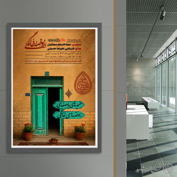 پوستر لایه باز اطلاعیه دعوت به مراسم روضه خانگی پوستر لایه باز اطلاعیه دعوت به مراسم روضه خانگی برای چاپ و طراحی پوستر لایه باز مراسم عزاداری