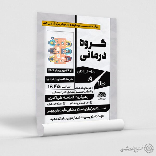 طرح پوستر لایه باز خدمات مشاوره درمانی ازدواج و طلاق برای چاپ و طراحی پوستر لایه باز خانواده و ازدواج