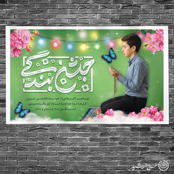 بنر جشن تکلیف پسرانه با طراحی کلاسیک و معنوی لایه باز برای چاپ و طراحی بنر لایه باز جشن تکلیف