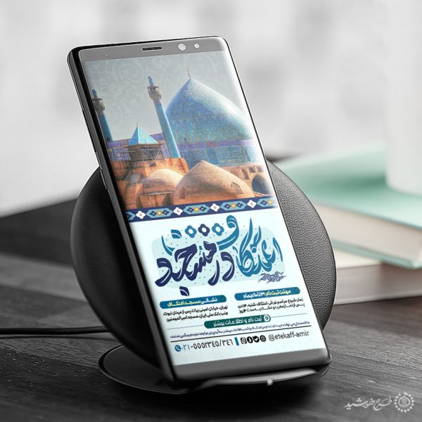 طرح استوری مذهبی ویژه اطلاع رسانی مراسم اعتکاف لایه باز برای چاپ و طراحی طرح های لایه باز ماه رجب و اعتکاف