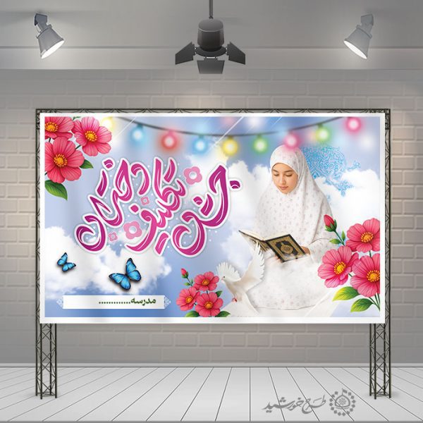 طرح بنر جشن تکلیف دختران با جلوه آسمانی لایه باز برای چاپ و طراحی بنر لایه باز جشن تکلیف
