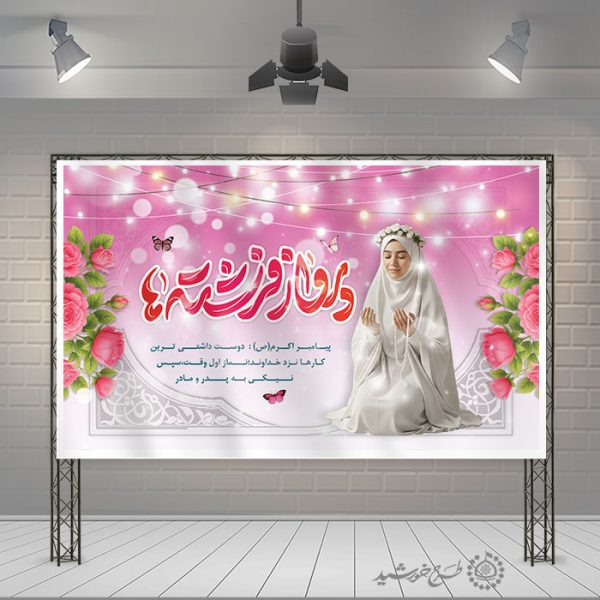 طرح بنر جشن تکلیف دختران با جلوه چراغانی و دعا لایه باز برای چاپ و طراحی بنر لایه باز جشن تکلیف
