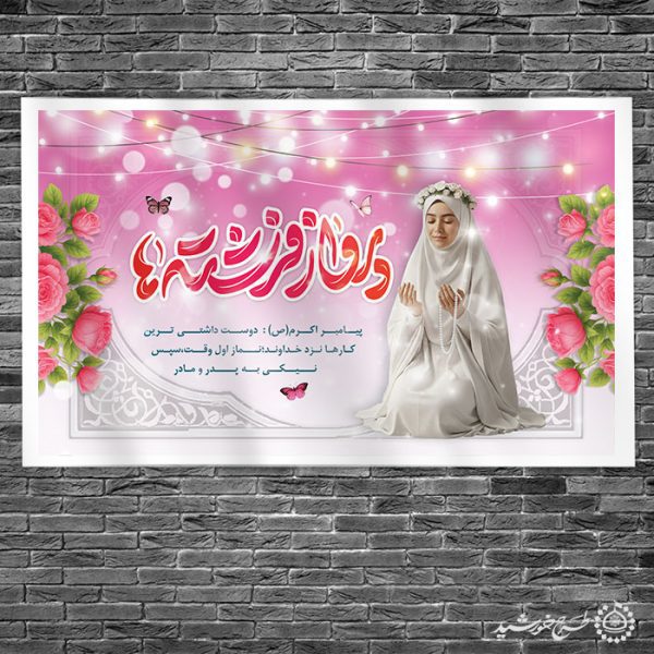 طرح بنر جشن تکلیف دختران با جلوه چراغانی و دعا لایه باز برای چاپ و طراحی بنر لایه باز جشن تکلیف