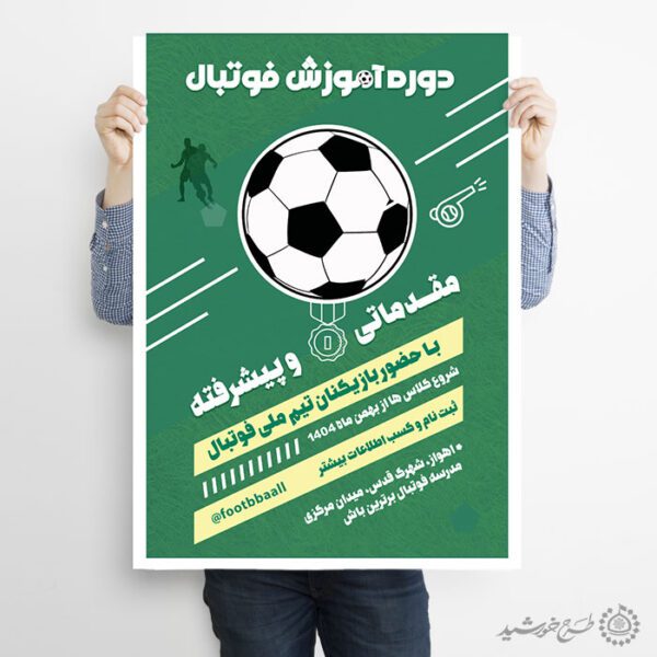 پوستر ثبت نام دوره های آموزشی فوتبال لایه باز برای چاپ و طراحی پوستر لایه باز ورزشی