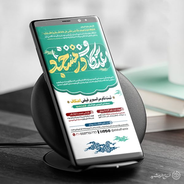 طرح پست و استوری ثبت نام مراسم اعتکاف لایه باز برای چاپ و طراحی طرح های لایه باز ماه رجب و اعتکاف