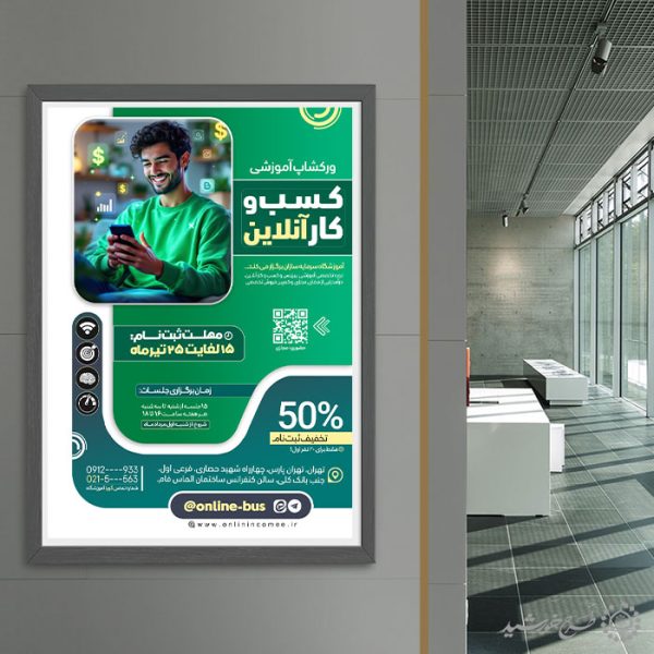 طرح پوستر دوره آموزشی کسب و کار آنلاین لایه باز برای چاپ و طراحی پوستر لایه باز دوره آموزشی