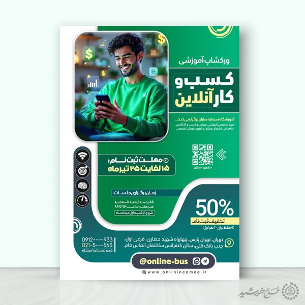 طرح پوستر دوره آموزشی کسب و کار آنلاین لایه باز برای چاپ و طراحی پوستر لایه باز دوره آموزشی