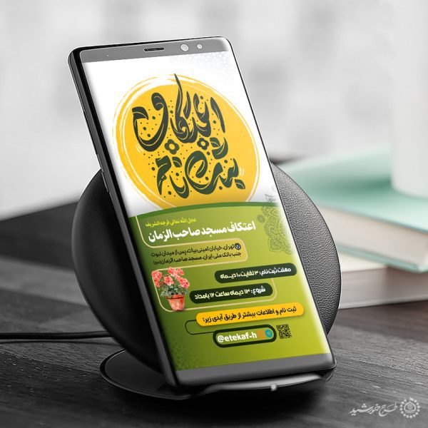 طرح استوری مناسب برای دعوت به مراسم اعتکاف لایه باز طرح استوری مناسب برای دعوت به مراسم اعتکاف لایه باز برای چاپ و طراحی طرح های لایه باز ماه رجب و اعتکاف