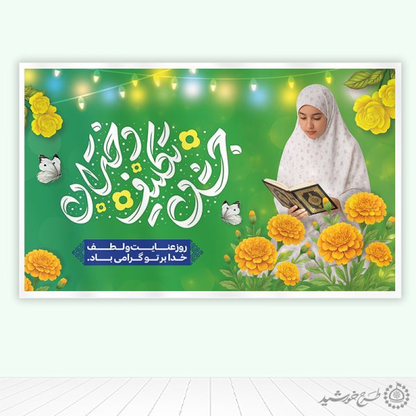 طرح بنر اطلاعیه جشن تکلیف در سبک دخترانه جذاب لایه باز طرح بنر اطلاعیه جشن تکلیف در سبک دخترانه جذاب لایه باز برای چاپ و طراحی بنر لایه باز جشن تکلیف