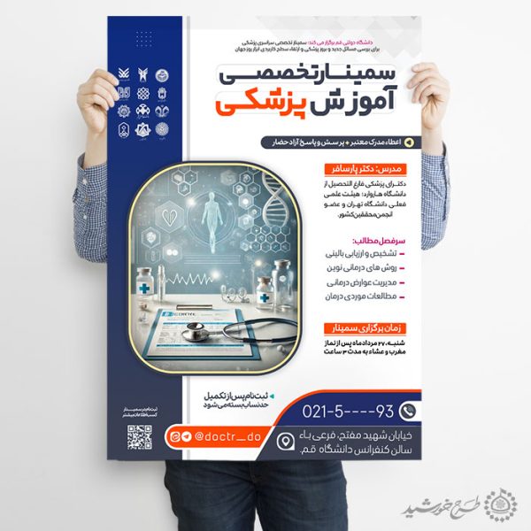 طرح پوستر لایه باز سمینار آموزشی مهارت پزشکی برای چاپ و طراحی پوستر لایه باز همایش و دوره
