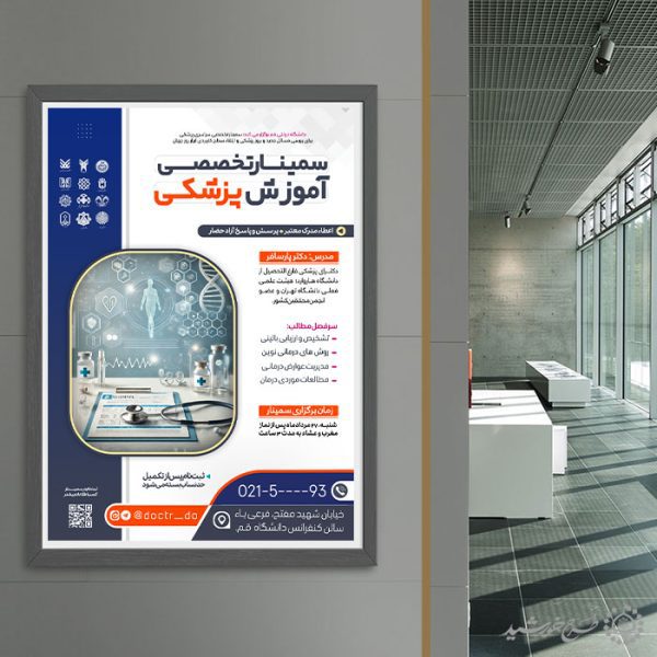 طرح پوستر لایه باز سمینار آموزشی مهارت پزشکی برای چاپ و طراحی پوستر لایه باز همایش و دوره