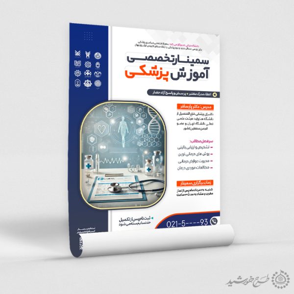 طرح پوستر لایه باز سمینار آموزشی مهارت پزشکی برای چاپ و طراحی پوستر لایه باز همایش و دوره