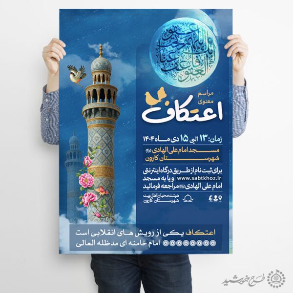 پوستر ثبت نام مراسم اعتکاف با طراحی اسلیمی لایه باز برای چاپ و طراحی طرح های لایه باز ماه رجب و اعتکاف