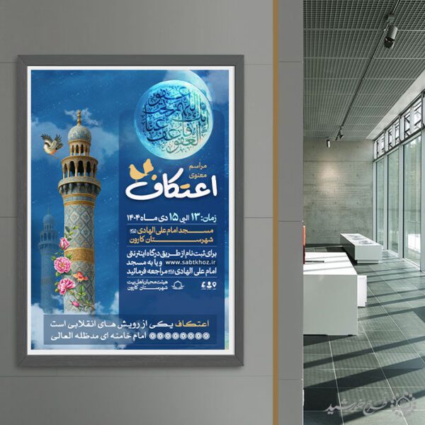 پوستر ثبت نام مراسم اعتکاف با طراحی اسلیمی لایه باز برای چاپ و طراحی طرح های لایه باز ماه رجب و اعتکاف