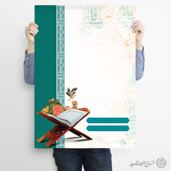 زمینه پوستر خام و آماده با طرح قرآن و حاشیه اسلیمی لایه باز زمینه پوستر خام و آماده با طرح قرآن و حاشیه اسلیمی لایه باز برای چاپ و طراحی زمینه آماده لایه باز پوستر