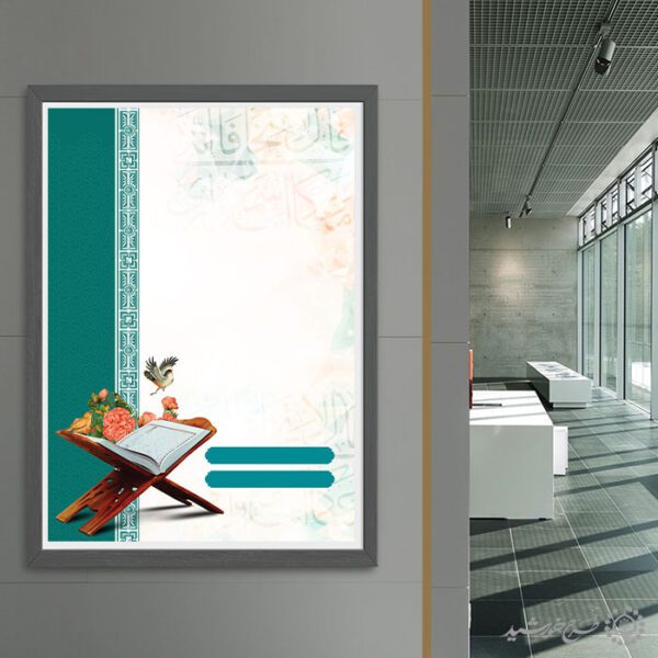 زمینه پوستر خام و آماده با طرح قرآن و حاشیه اسلیمی لایه باز زمینه پوستر خام و آماده با طرح قرآن و حاشیه اسلیمی لایه باز برای چاپ و طراحی زمینه آماده لایه باز پوستر