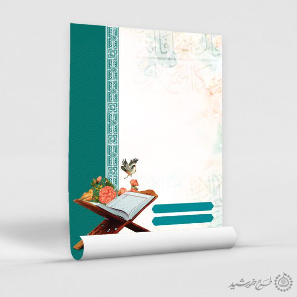 زمینه پوستر خام و آماده با طرح قرآن و حاشیه اسلیمی لایه باز زمینه پوستر خام و آماده با طرح قرآن و حاشیه اسلیمی لایه باز برای چاپ و طراحی زمینه آماده لایه باز پوستر