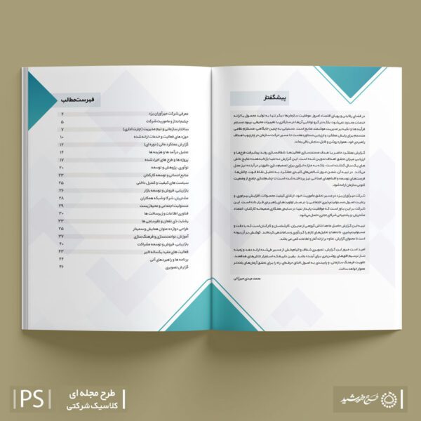 طرح آماده گزارش عملکرد مجله ای شرکتی لایه باز با طرح مدرن برای چاپ و طراحی گزارش عملکرد لایه باز
