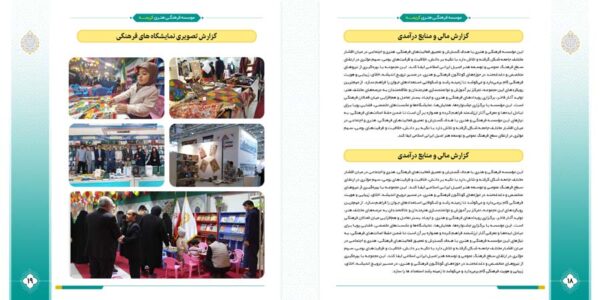 گزارش عملکرد لایه باز فعالیت های اداری و فرهنگی ایندیزاین + فتوشاپ برای چاپ و طراحی فایل های لایه باز ایندیزاین