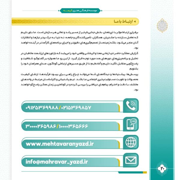 گزارش عملکرد لایه باز فعالیت های اداری و فرهنگی ایندیزاین + فتوشاپ برای چاپ و طراحی فایل های لایه باز ایندیزاین