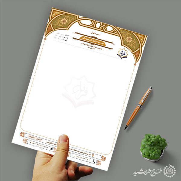 طرح سربرگ قرآنی لایه باز اداری با کادر اسلیمی برای چاپ و طراحی سربرگ لایه باز