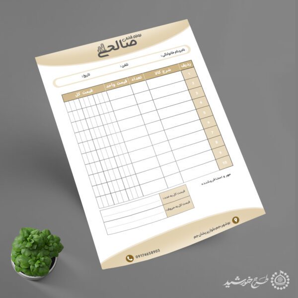 فاکتور فروش لوازم خانگی مینیمال و حرفه ای لایه باز فاکتور فروش لوازم خانگی مینیمال و حرفه ای لایه باز برای چاپ و طراحی فاکتور لایه باز لوازم خانگی