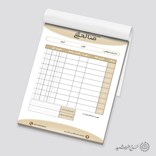 فاکتور فروش لوازم خانگی مینیمال و حرفه ای لایه باز برای چاپ و طراحی فاکتور لایه باز لوازم خانگی