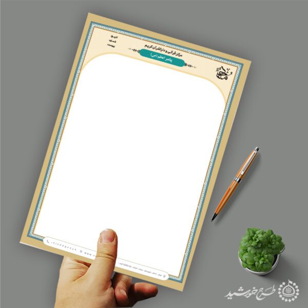 سربرگ اداری قرآنی با طراحی سنتی ایرانی اسلامی لایه باز برای چاپ و طراحی سربرگ لایه باز