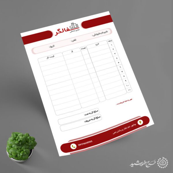 فاکتور فروشگاهی لوازم خانگی استاندارد و کاربردی لایه باز فاکتور فروشگاهی لوازم خانگی استاندارد و کاربردی لایه باز برای چاپ و طراحی فاکتور لایه باز لوازم خانگی