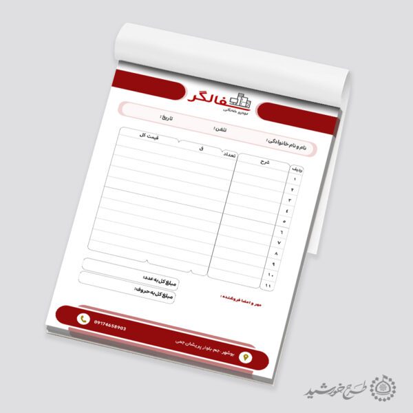 فاکتور فروشگاهی لوازم خانگی استاندارد و کاربردی لایه باز برای چاپ و طراحی فاکتور لایه باز لوازم خانگی