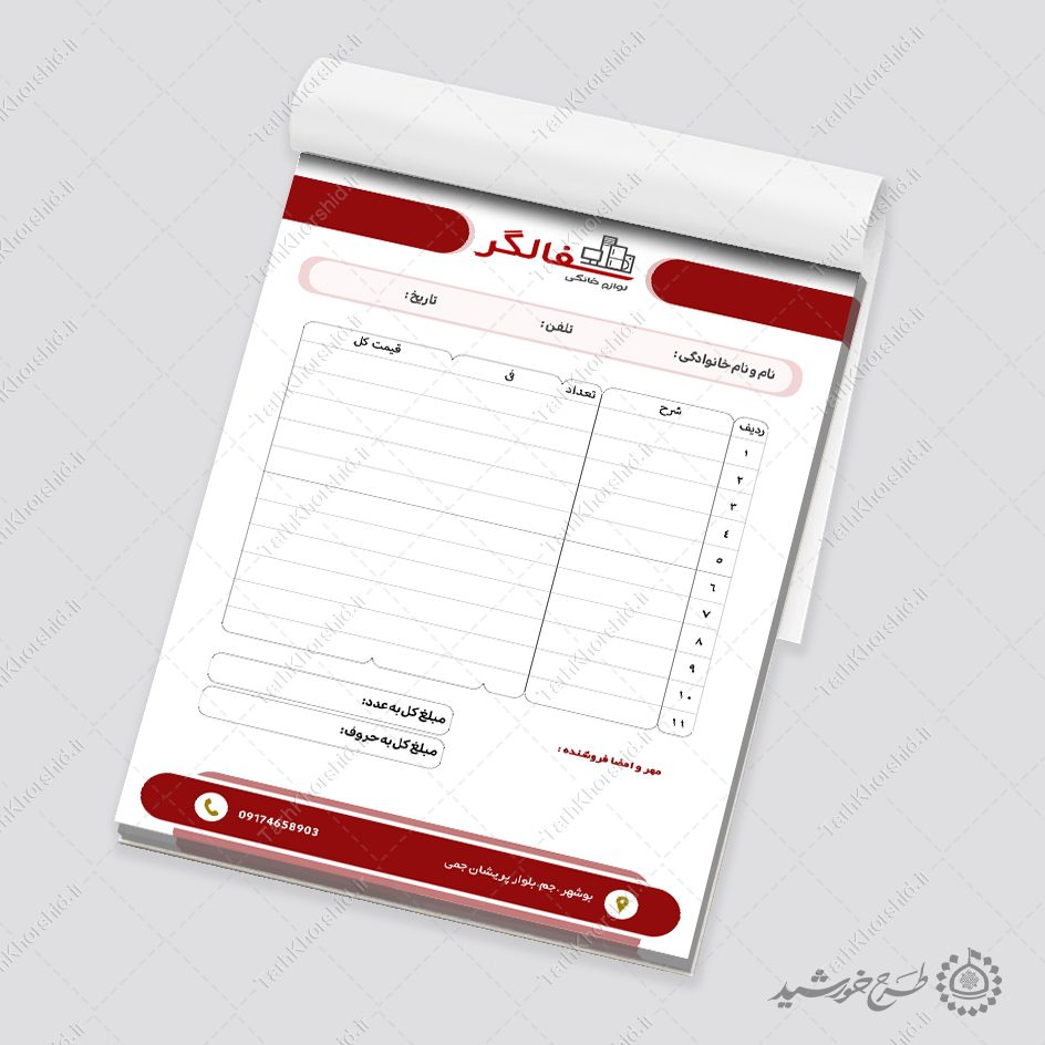 فاکتور فروشگاهی لوازم خانگی استاندارد و کاربردی لایه باز فاکتور فروشگاهی لوازم خانگی استاندارد و کاربردی لایه باز برای چاپ و طراحی فاکتور لایه باز لوازم خانگی