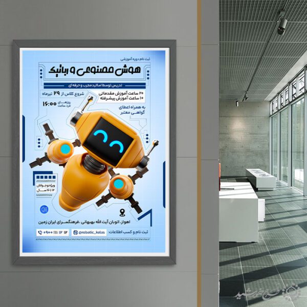 طرح پوستر دوره تخصصی هوش مصنوعی و رباتیک لایه باز طرح پوستر دوره تخصصی هوش مصنوعی و رباتیک لایه باز برای چاپ و طراحی پوستر رسانه فناوری و هوش مصنوعی