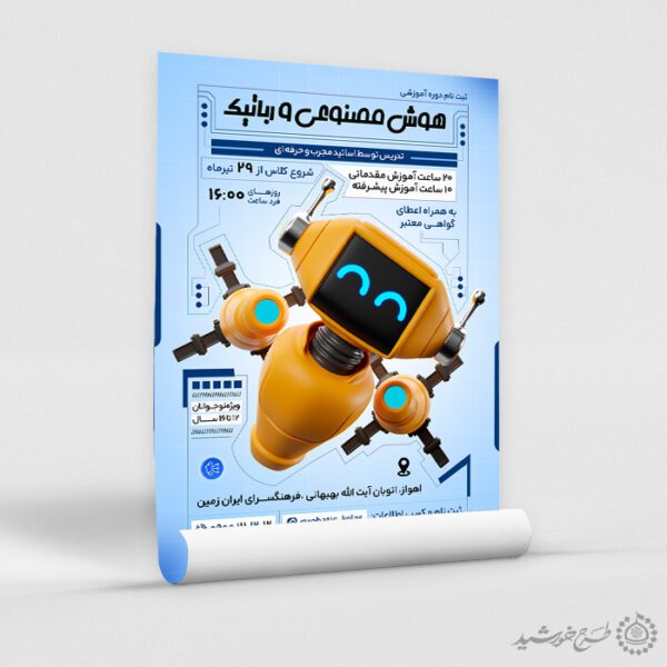 طرح پوستر دوره تخصصی هوش مصنوعی و رباتیک لایه باز طرح پوستر دوره تخصصی هوش مصنوعی و رباتیک لایه باز برای چاپ و طراحی پوستر رسانه فناوری و هوش مصنوعی